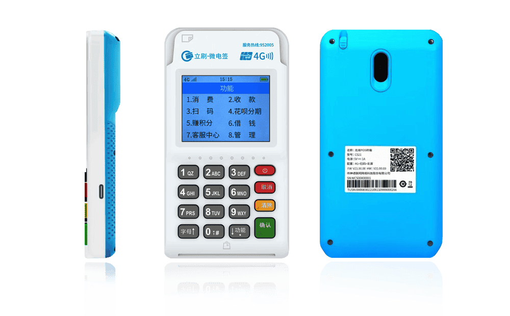 绥棱立刷电签POS机